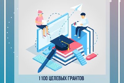 1100 targeted grants in JSC " IITU"
