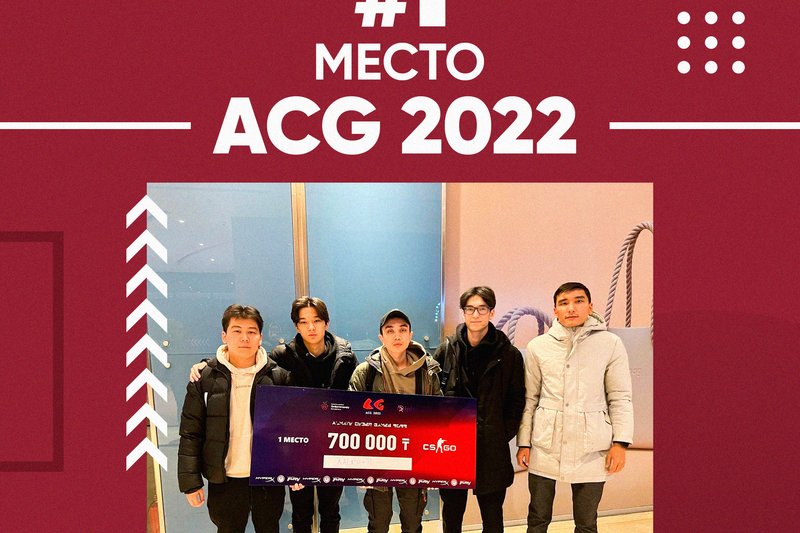 1 место на ACG 2022!!!