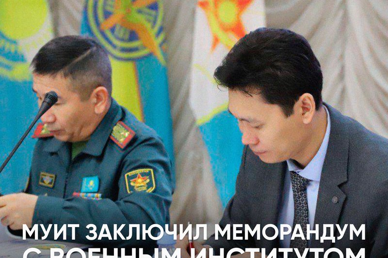Меморандум о сотрудничестве  с Военным институтом сухопутных войск.