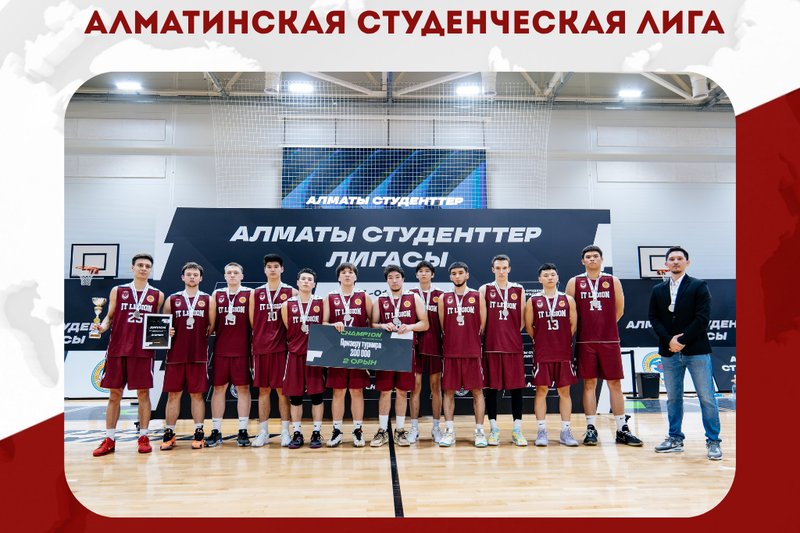 Студенты IITU заняли 2-е место в Алматы студенческой лиге!