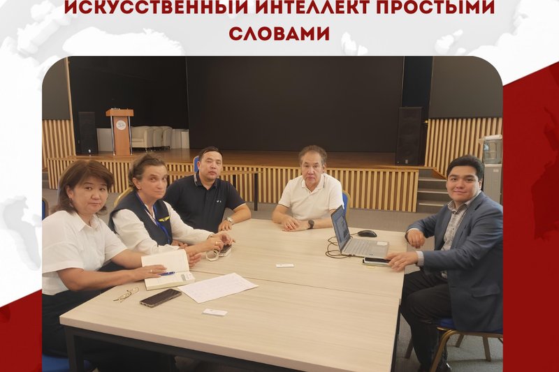 Искусственный интеллект простыми словами: лекция для преподавателей в рамках Летней школы