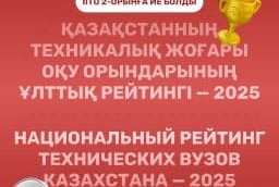 IITU ranked 2nd among technical universities in Kazakhstan according to IQAA-Ranking 2025!