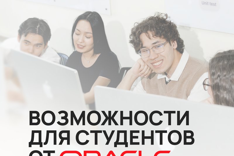Opportunities for students from Oracle – study for free and earn an international certificate!