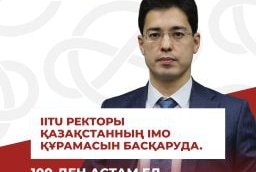 IITU ректоры Австралияда өтетін Халықаралық математика олимпиадасында Қазақстанның ұлттық құрамасын бастап барады