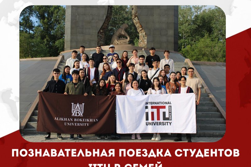 Студенты IITU совершили познавательную поездку в Семей в рамках проекта «Путешествие в землю Абая»