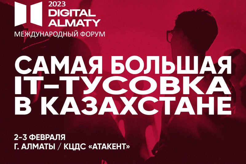 Digital Almaty Forum 2023