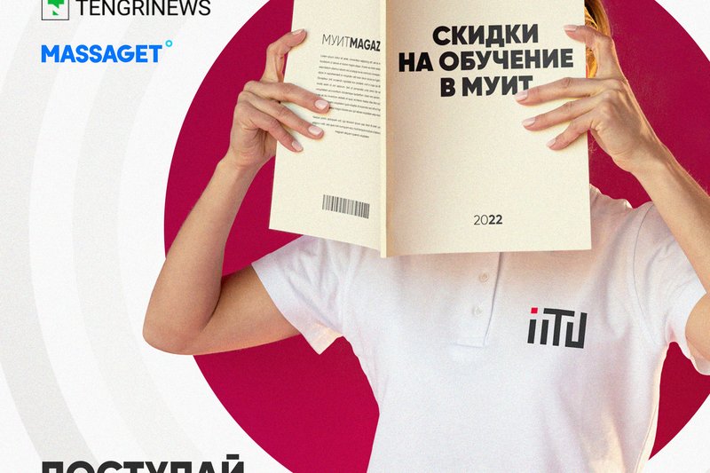 Скидки на ОП "Цифровая журналистика"