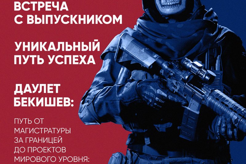 Встреча с выпускником Даулетом Бекишевым