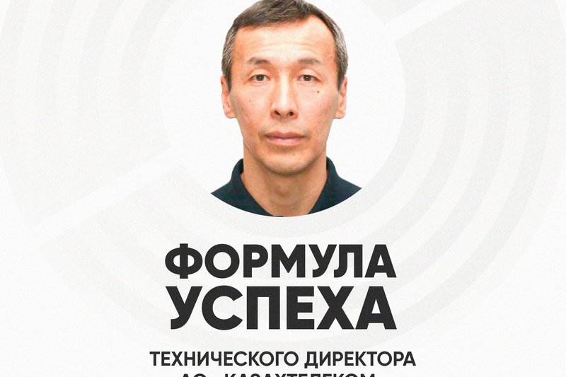 Meeting with the Technical Director of JSC "Kazakhtelecom"