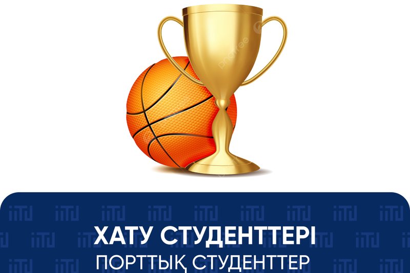 ХАТУ студенттері спорттық студенттер лигасының финалында!