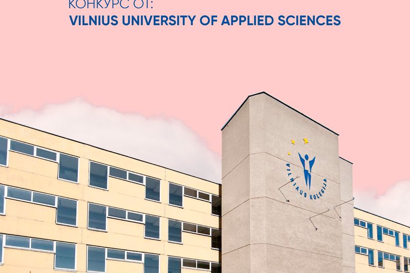 Vilnius University of Applied Sciences (VIKO)