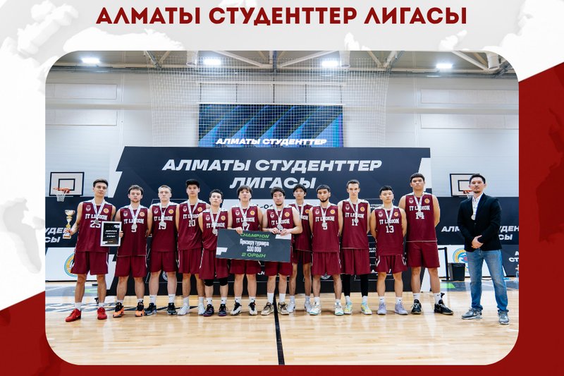 IITU студенттері «Алматы студенттер лигасында» 2-орын алды!