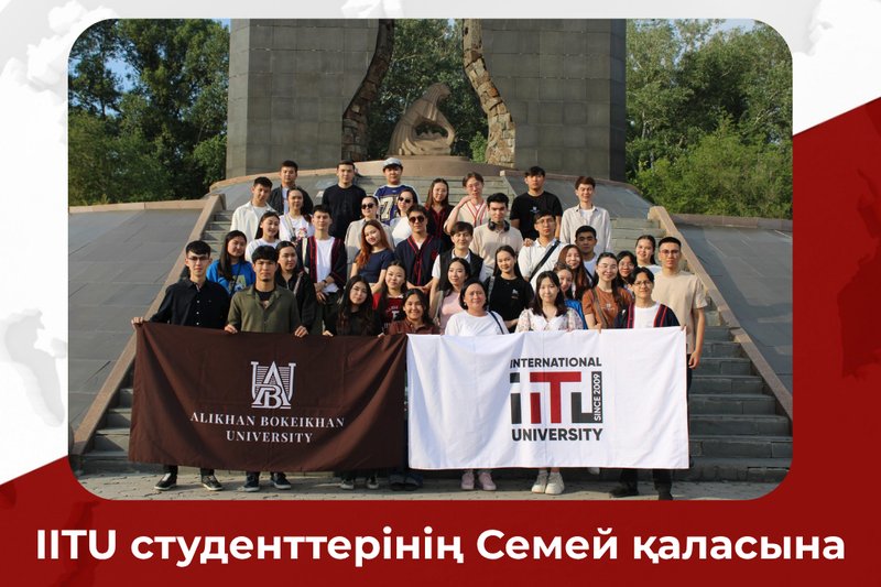 IITU студенттерінің Семей қаласына танымдық сапары