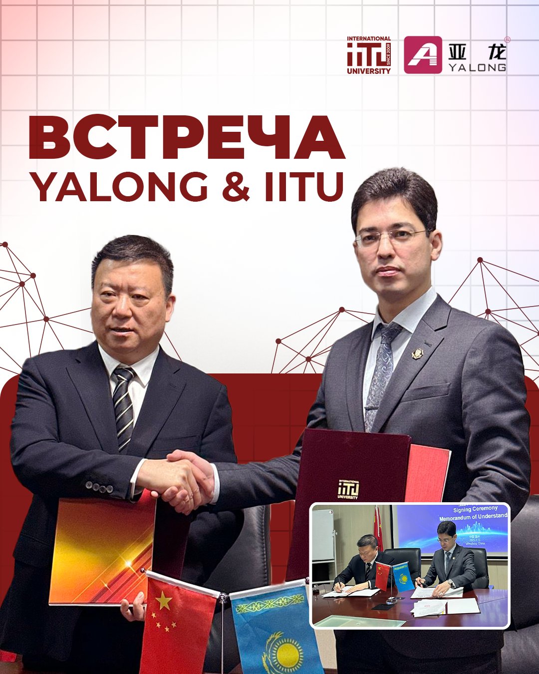 IITU and YaLong signed a memorandum of cooperation