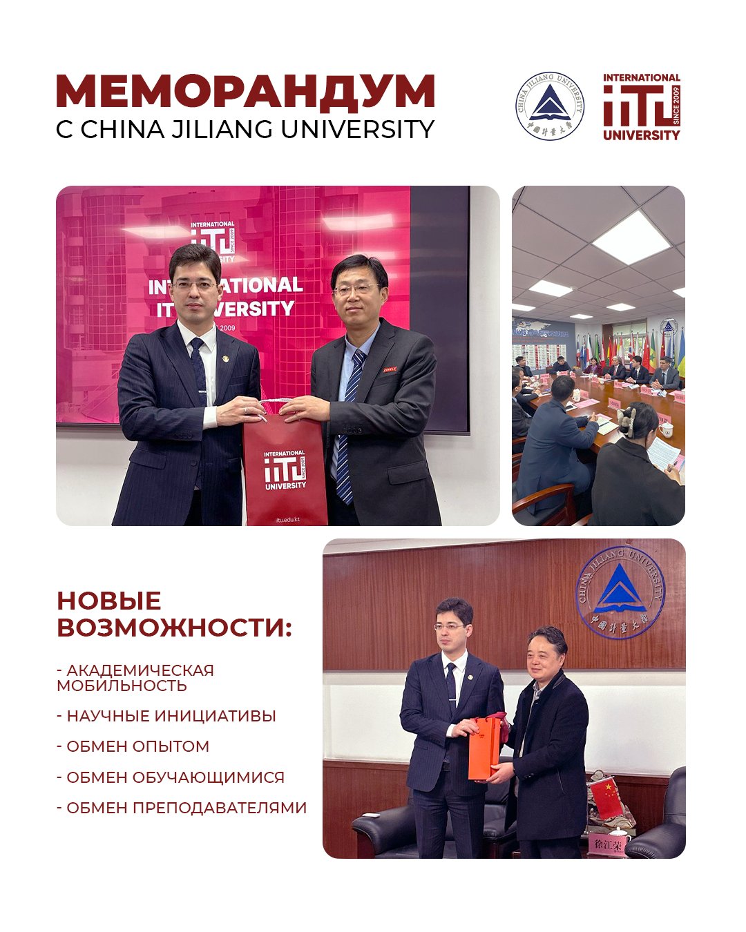 IITU and China Jiliang University: A New Strategic Partnership in Education and Science
