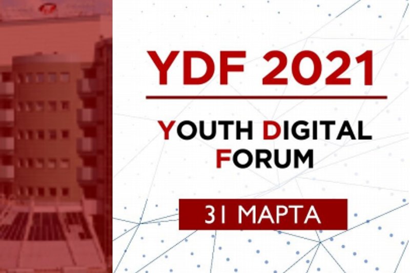 Итоги Молодежного цифрового форума YDF-2021