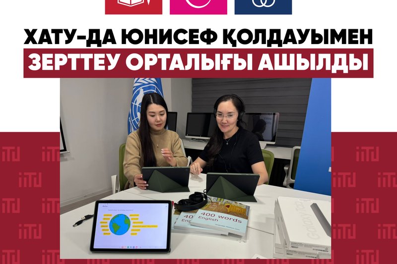 ХАТУ-да ЮНИСЕФ қолдауымен зерттеу орталығы ашылды