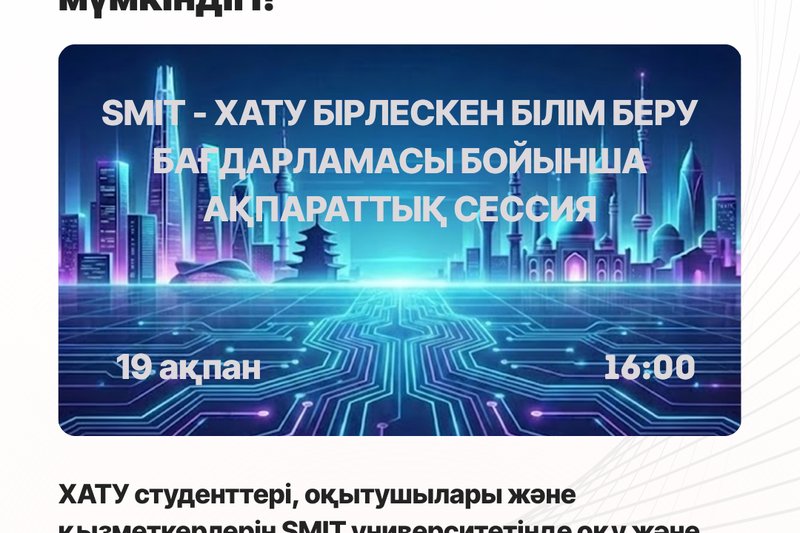 Seoul Media Institute of Technology (SMIT), Оңтүстік Корея - оқу мүмкіндігі!