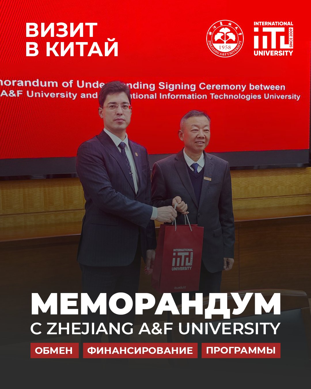 IITU and Zhejiang A&F University: A New Partnership in Information Technology and Sustainable Development