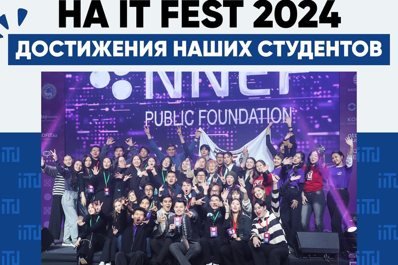 Триумф МУИТ на IT FEST 2024 - Достижение наших студентов!