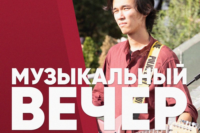 Международный университет информационных технологи устраивает в честь дня музыки 🎼Indie Music Time!!!