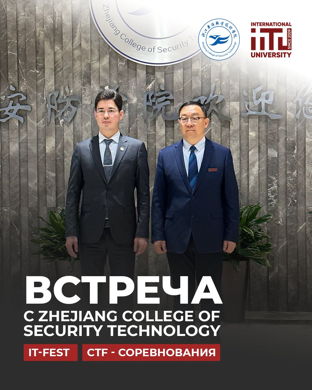 Expanding Cooperation in Cybersecurity: Meeting with Zhejiang College of Security Technology
