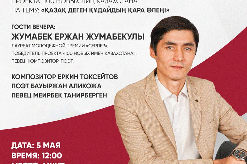 «ҚАЗАҚ ДЕГЕН ҚҰДАЙДЫҢ ҚАРА ӨЛЕҢІ»