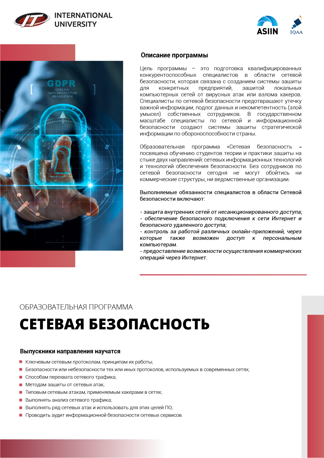 6B06303 Network security (ru).png