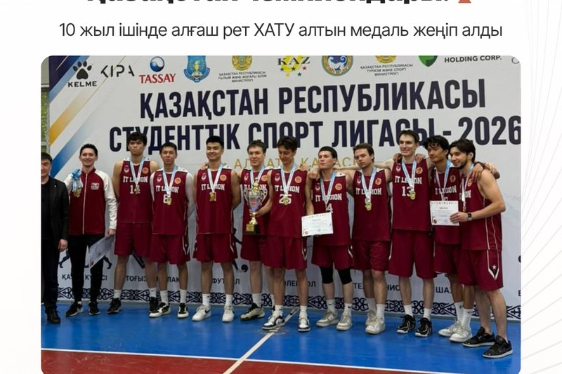 ХАТУ командасы — Қазақстан чемпиондары