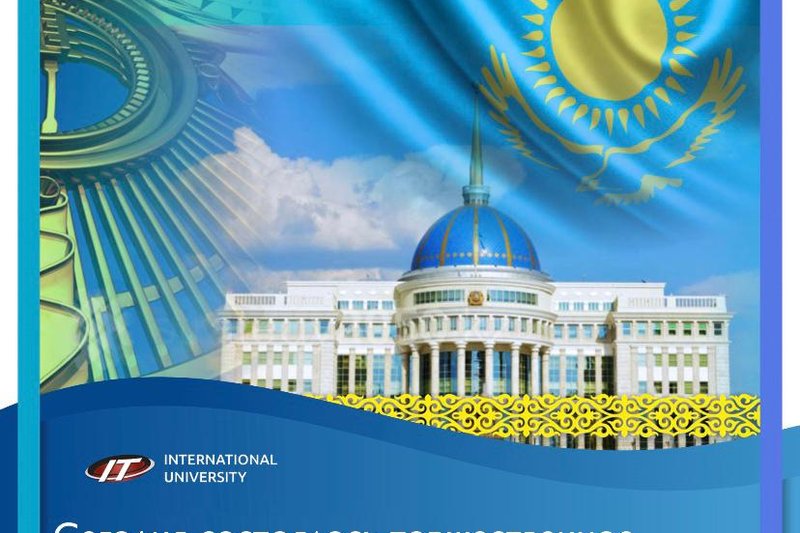 Торжественное онлайн собрание в честь Дня Первого Президента