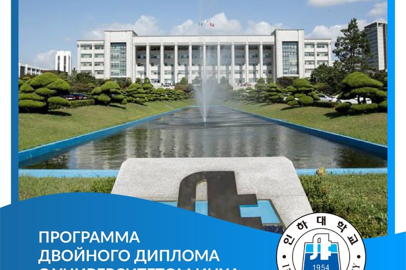 Открытие программы «двойного диплома»