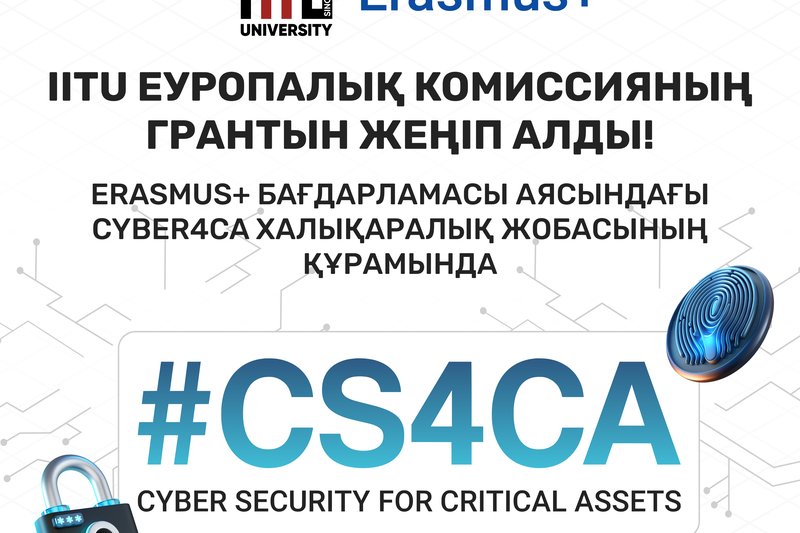 IITU Erasmus+ бағдарламасы аясында Cyber4CA жобасы бойынша грант жеңіп алды