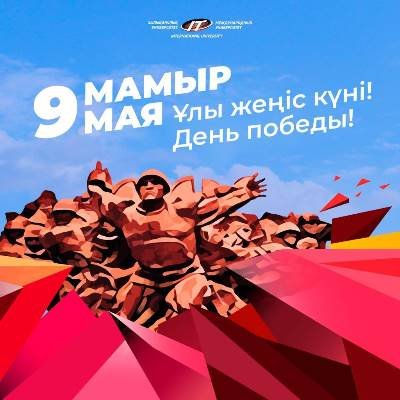 JSC "IITU" congratulates everyone on the great Victory day