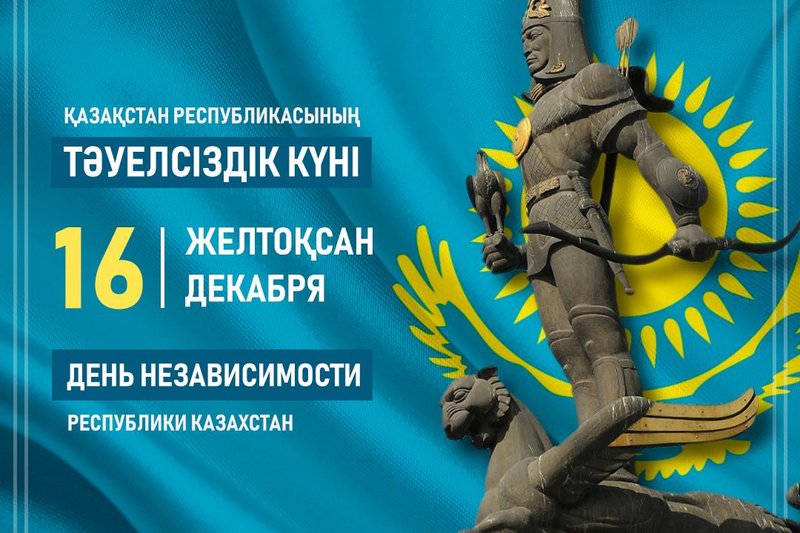 С днём Независимости!