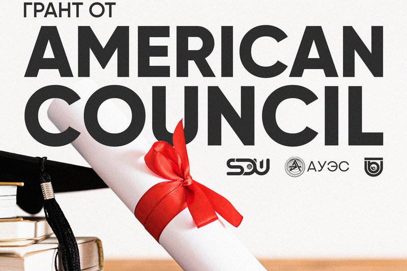 ГРАНТ ОТ AMERICAN COUNCIL!!!