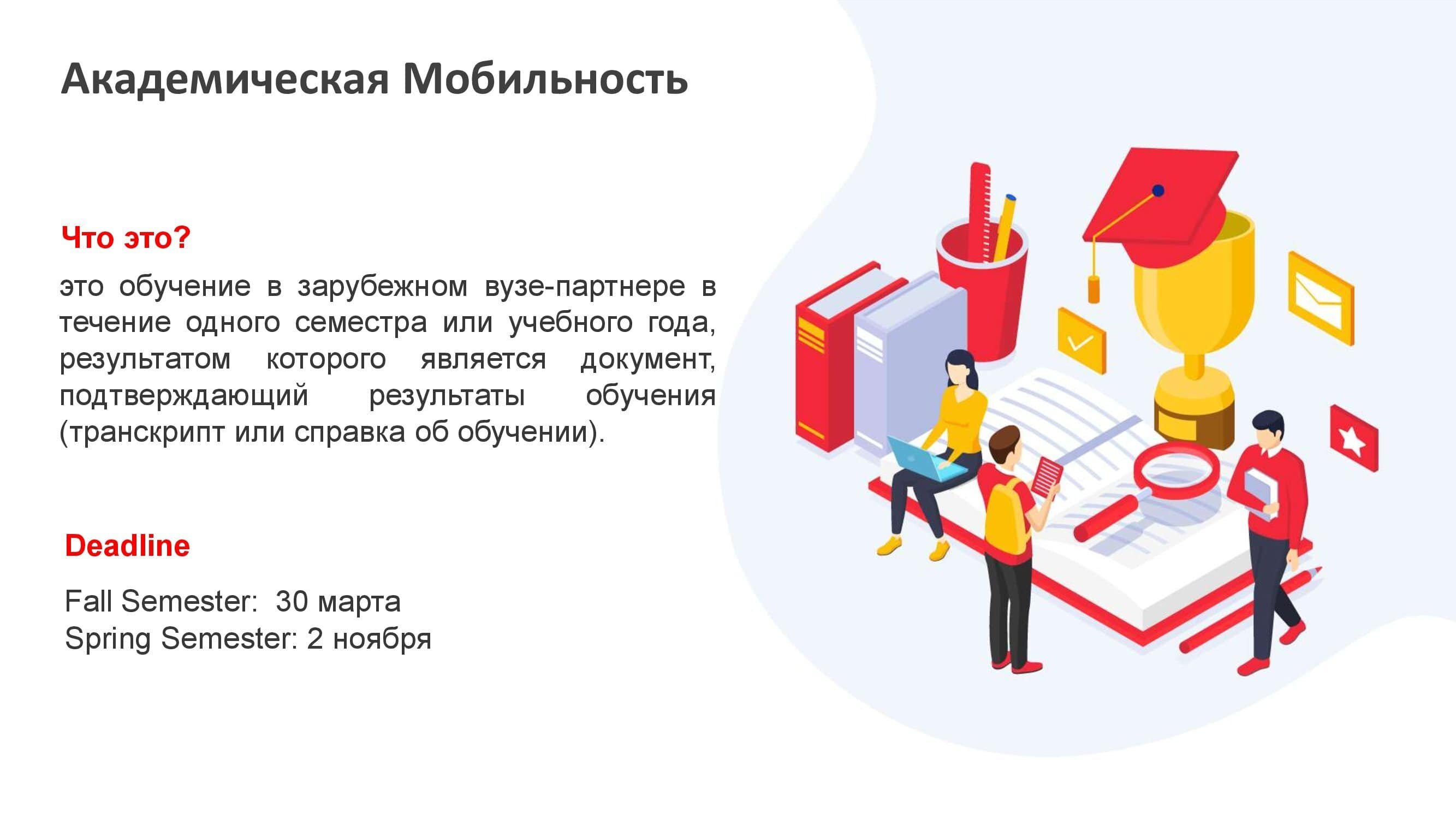 Академическая мобильность guide_0000002.jpg
