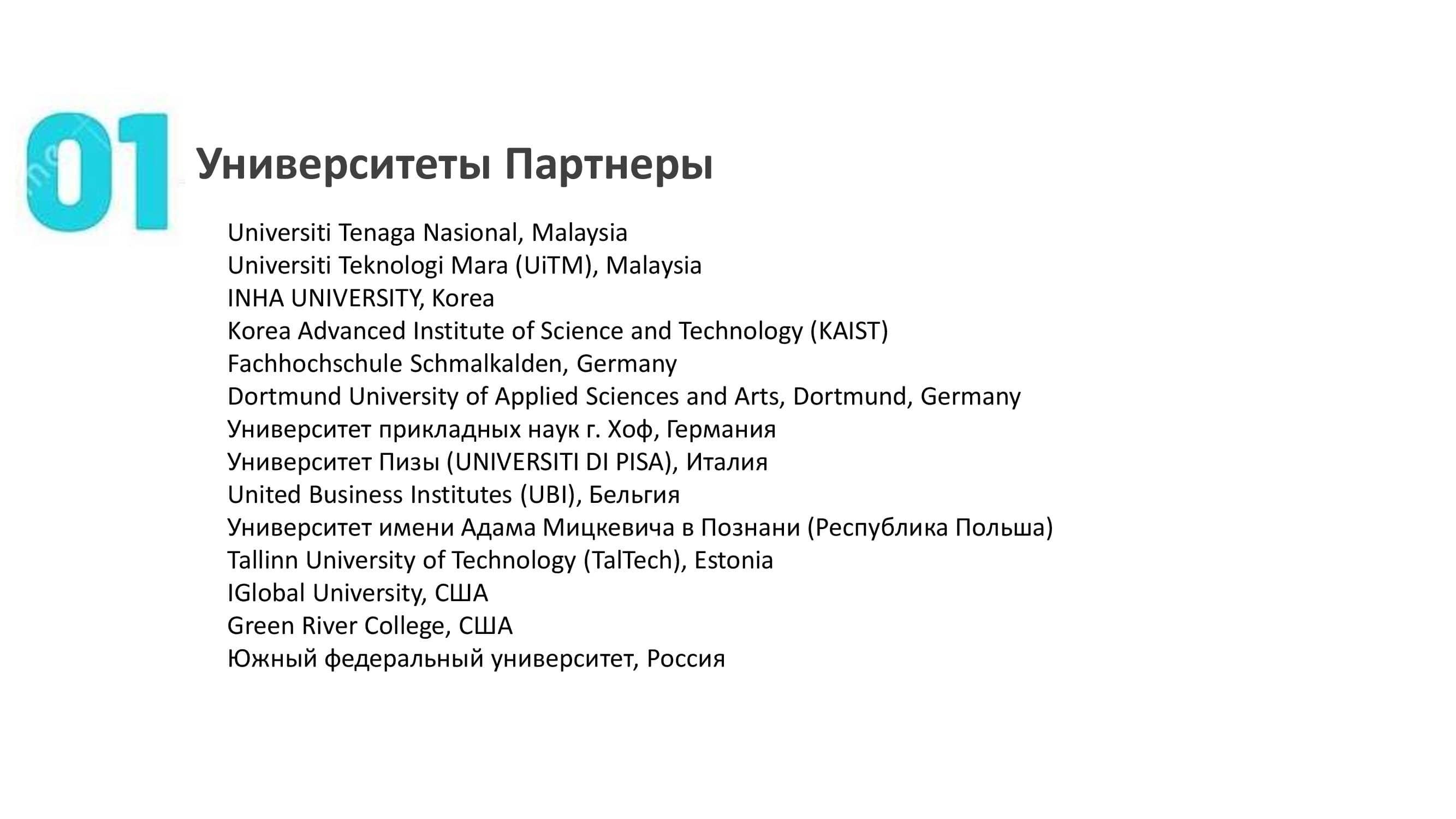 Академическая мобильность guide_0000005.jpg