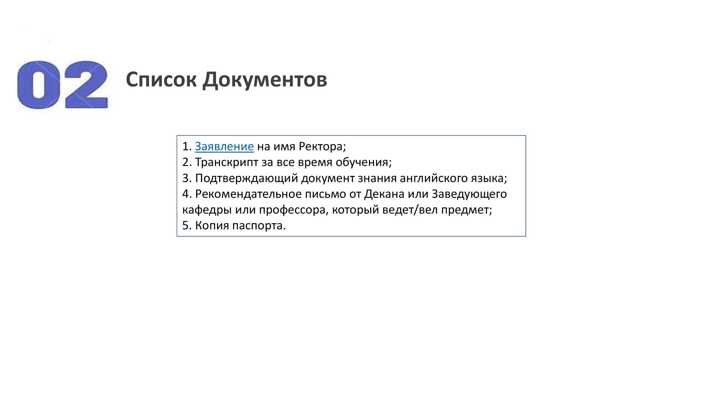 Академическая мобильность guide_0000006.jpg