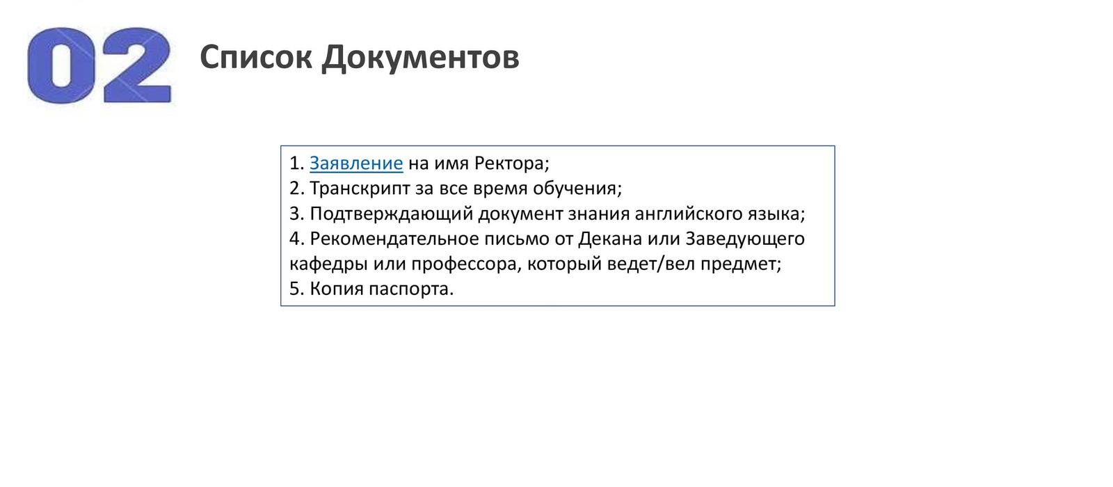 Академическая мобильность guide_0000006.jpg