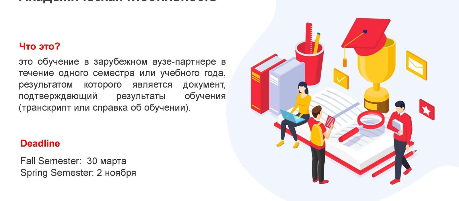 Академическая мобильность guide_0000002.jpg