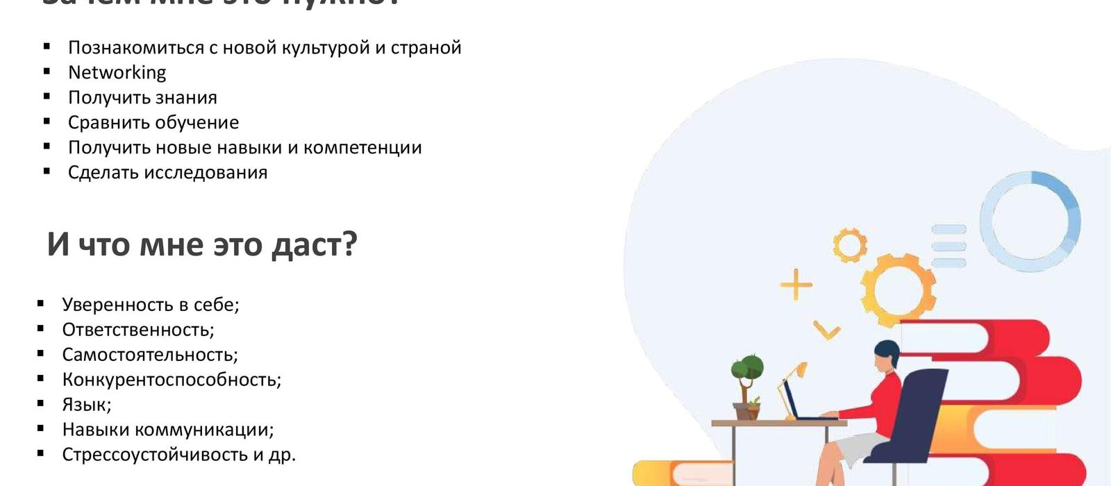 Академическая мобильность guide_0000003.jpg