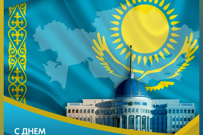 «День Первого Президента Республики Казахстан»