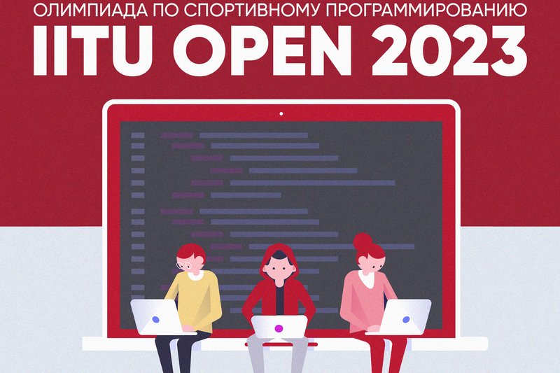 IITU Open 2023