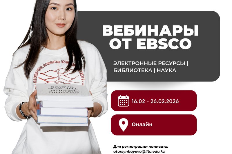 Компания EBSCO приглашает вас на серию вебинаров, которые пройдут в феврале 2026 года