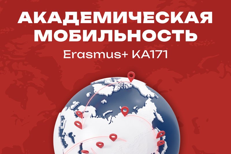 🎓 ІРІКТЕУ ТУРАЛЫ ХАБАРЛАНДЫРУ Erasmus+ KA171 академиялық ұтқырлық бағдарламасына қатысу