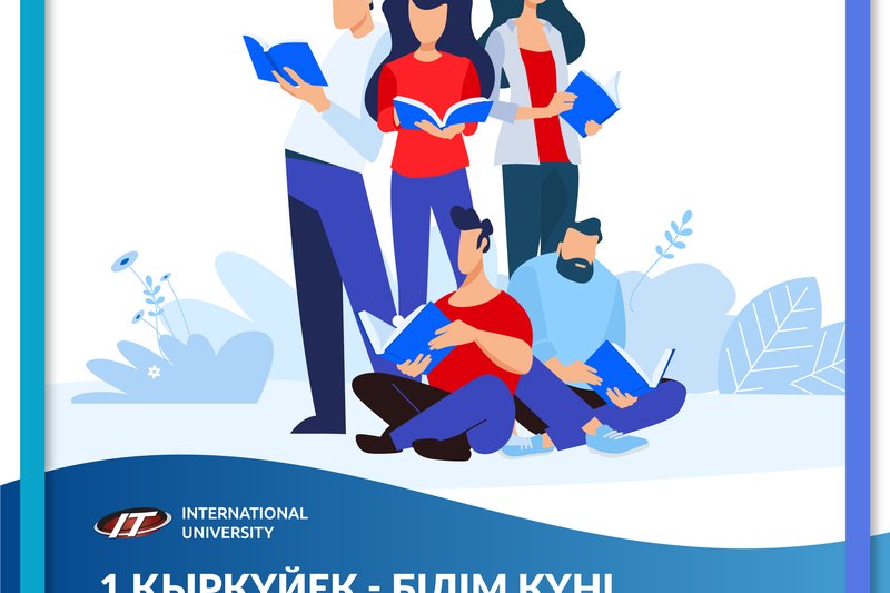 1 сентября - День знаний!