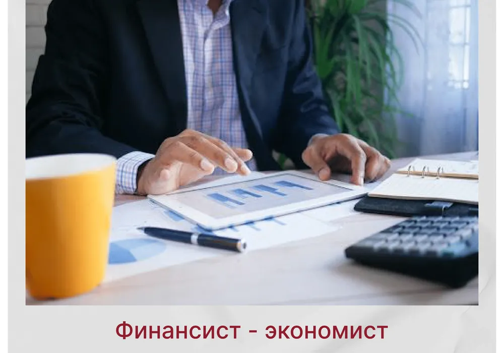 Қаржыгер-экономист