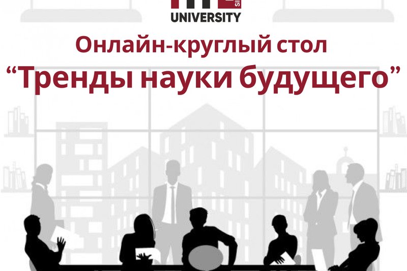 Online Roundtable "Trends in the Science of the Future"!