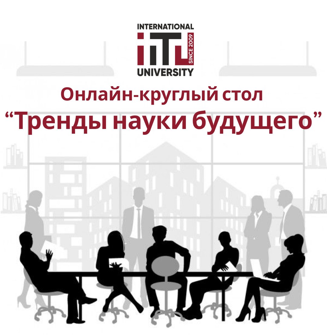 Online Roundtable "Trends in the Science of the Future"!