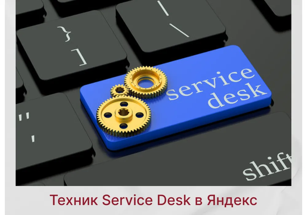 Яндекс